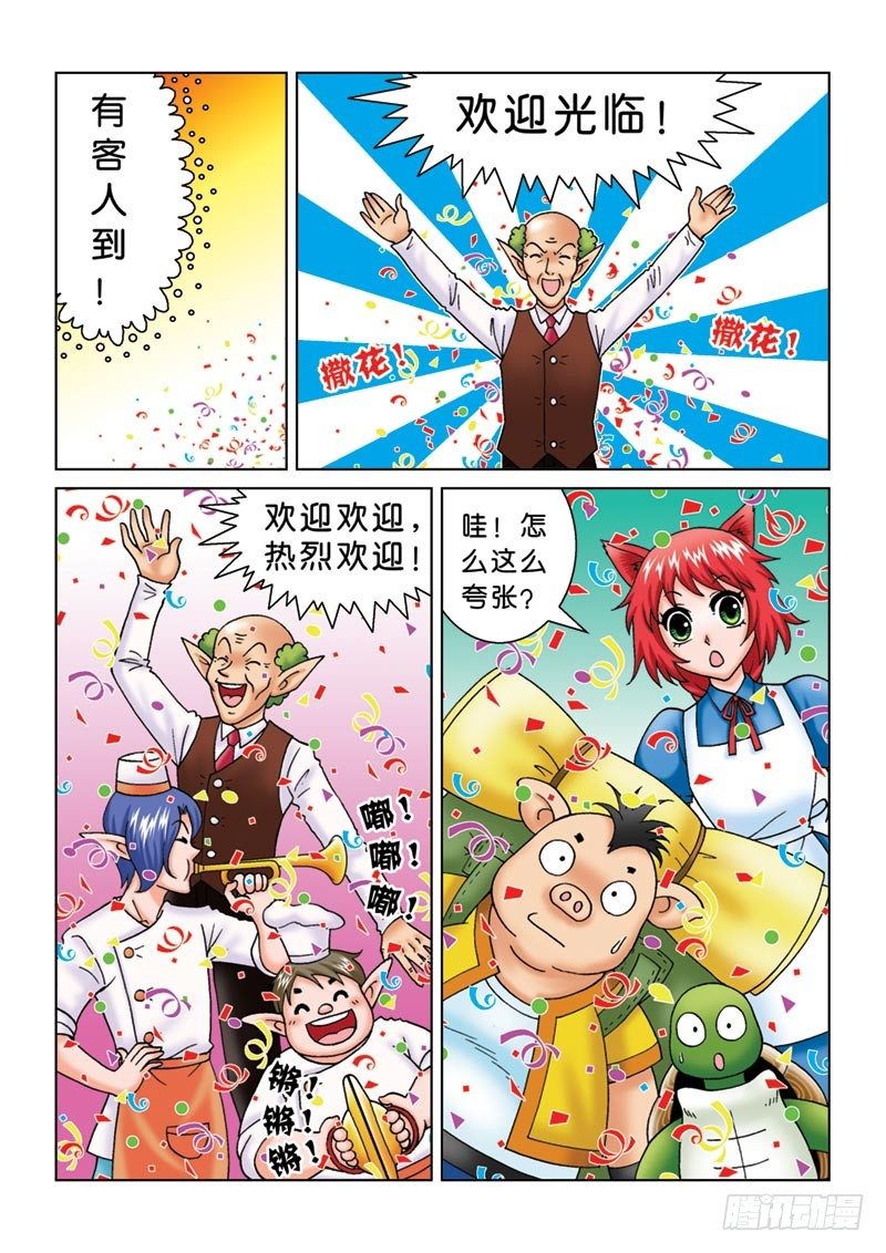 《女王的噩梦》09黑店三人组 第2页