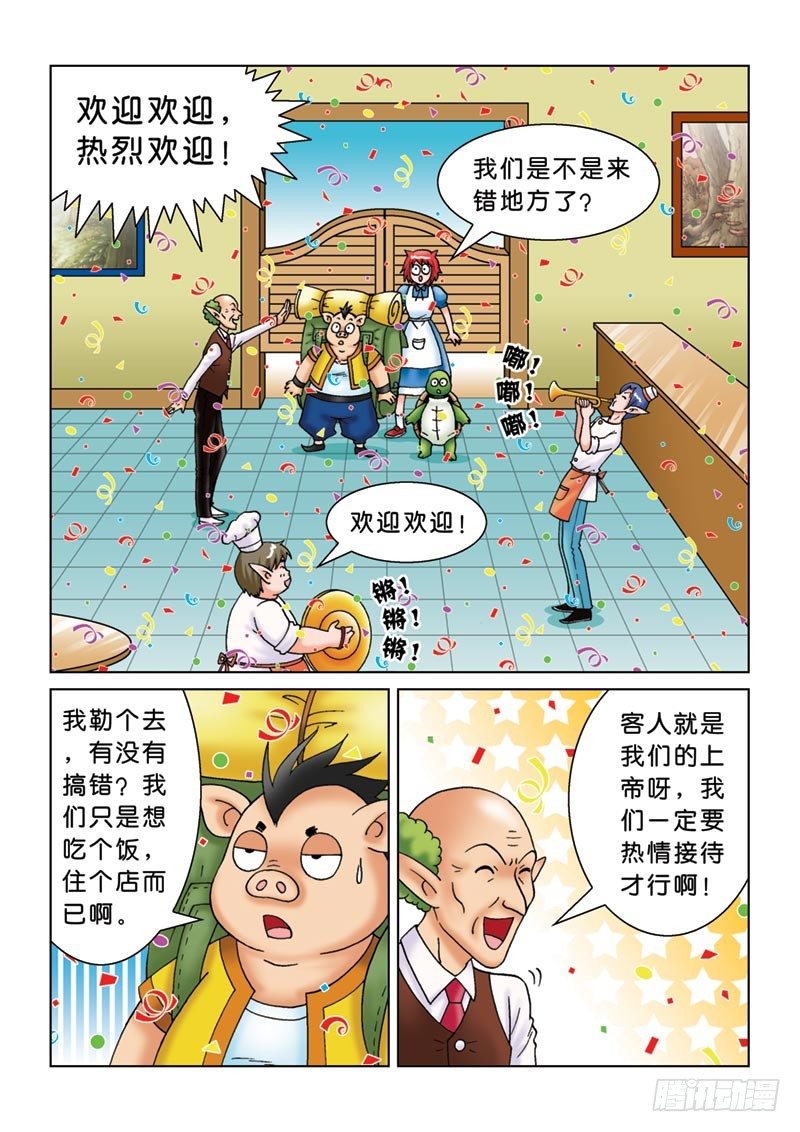 《女王的噩梦》09黑店三人组 第3页