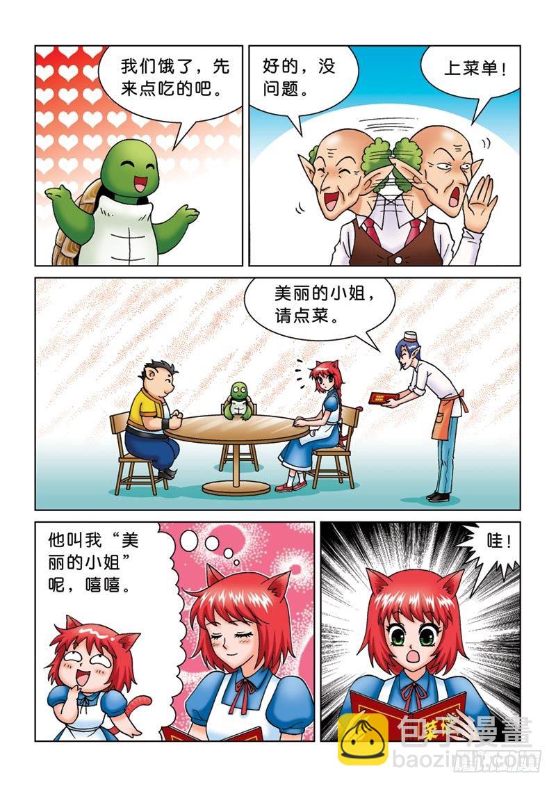 《女王的噩梦》09黑店三人组 第4页
