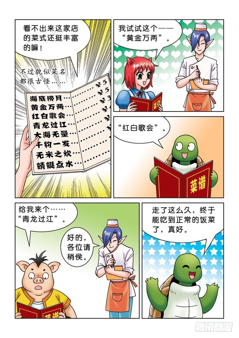 《女王的噩梦》09黑店三人组 第5页