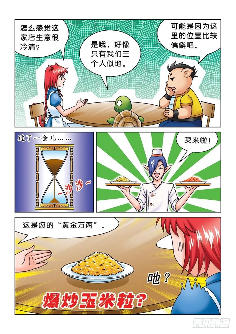 《女王的噩梦》09黑店三人组 第6页