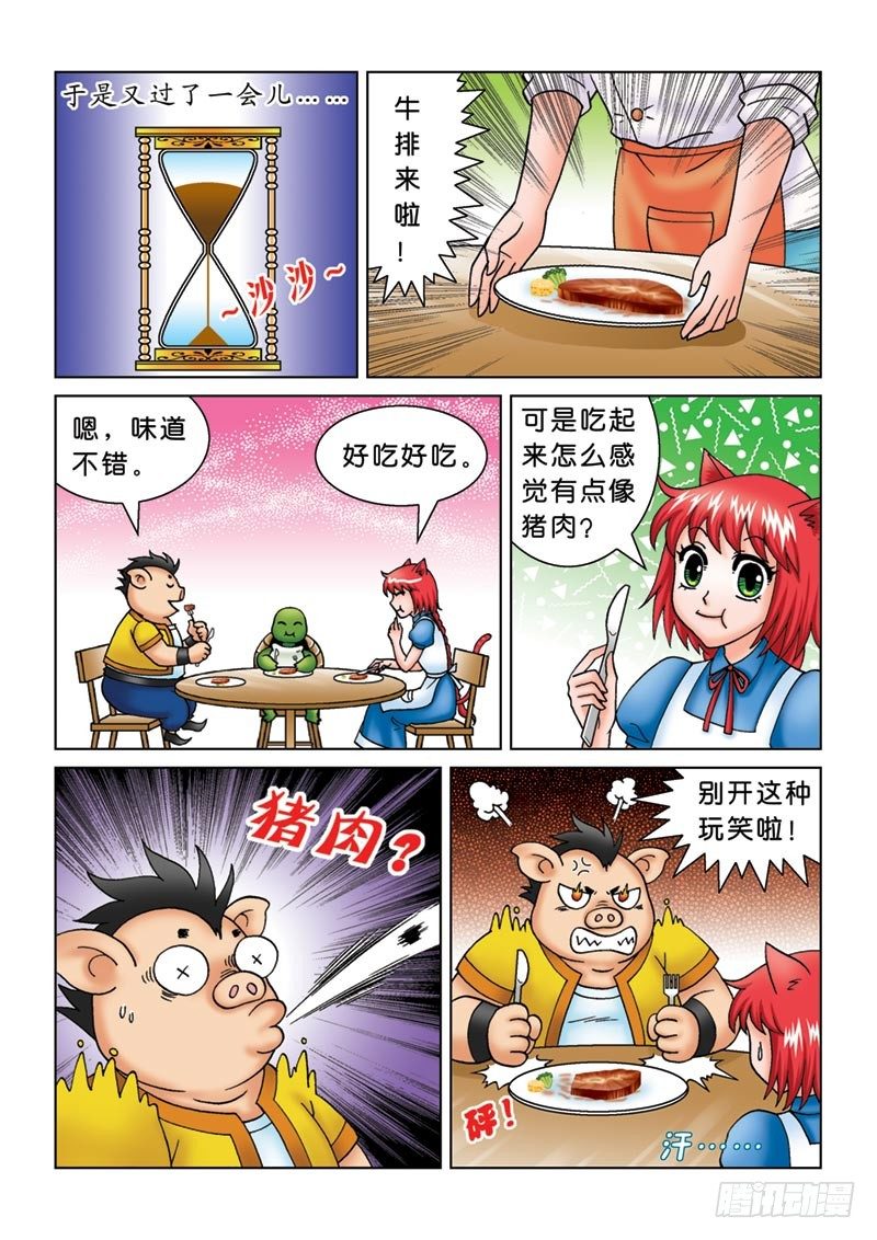 《女王的噩梦》09黑店三人组 第8页