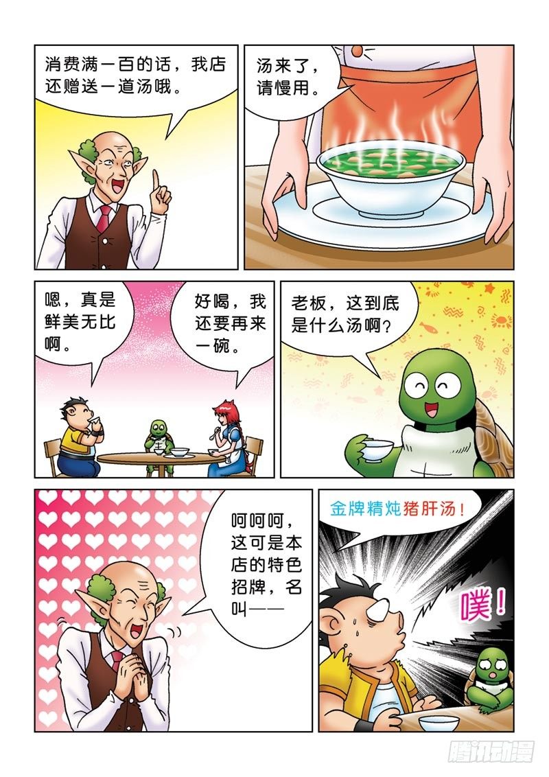 《女王的噩梦》09黑店三人组 第9页