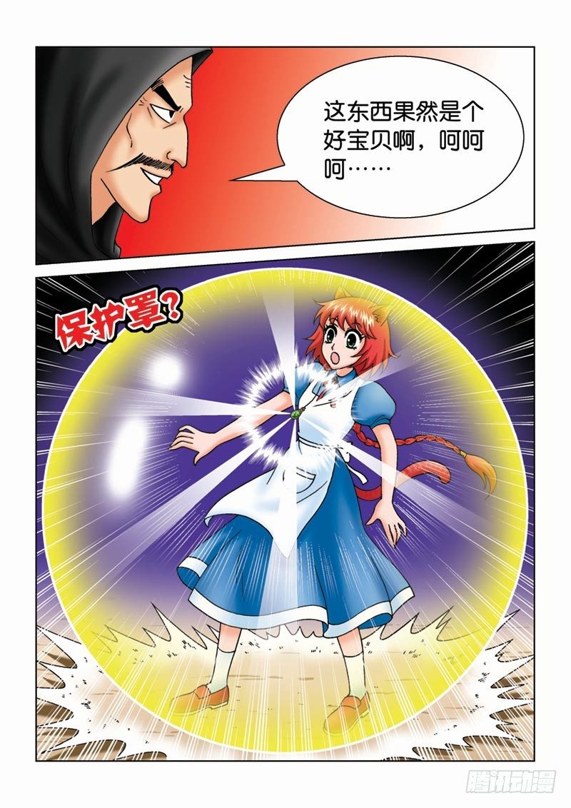 《女王的噩梦》12 少年 第10页