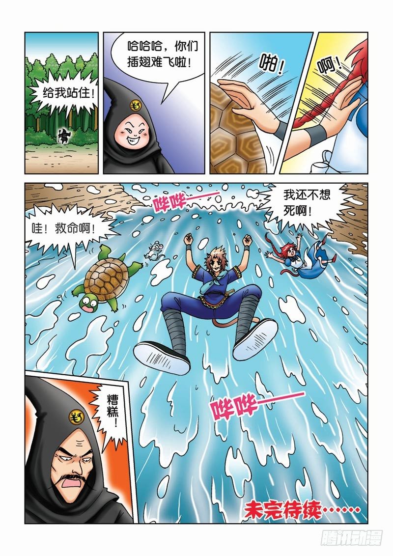 《女王的噩梦》12 少年 第16页