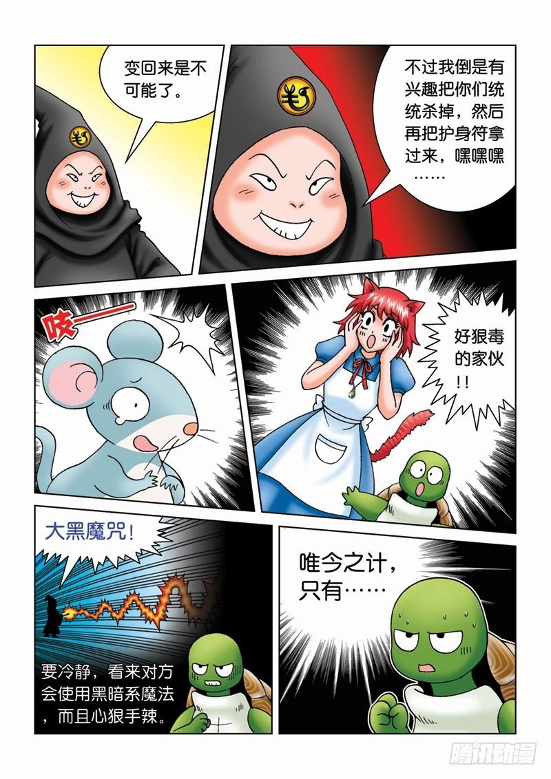 《女王的噩梦》12 少年 第6页