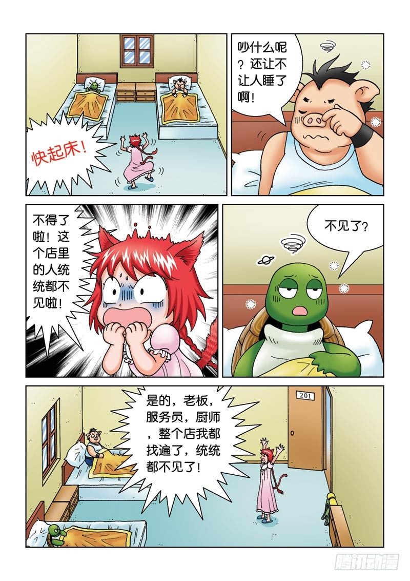 《女王的噩梦》10神秘来客 第10页