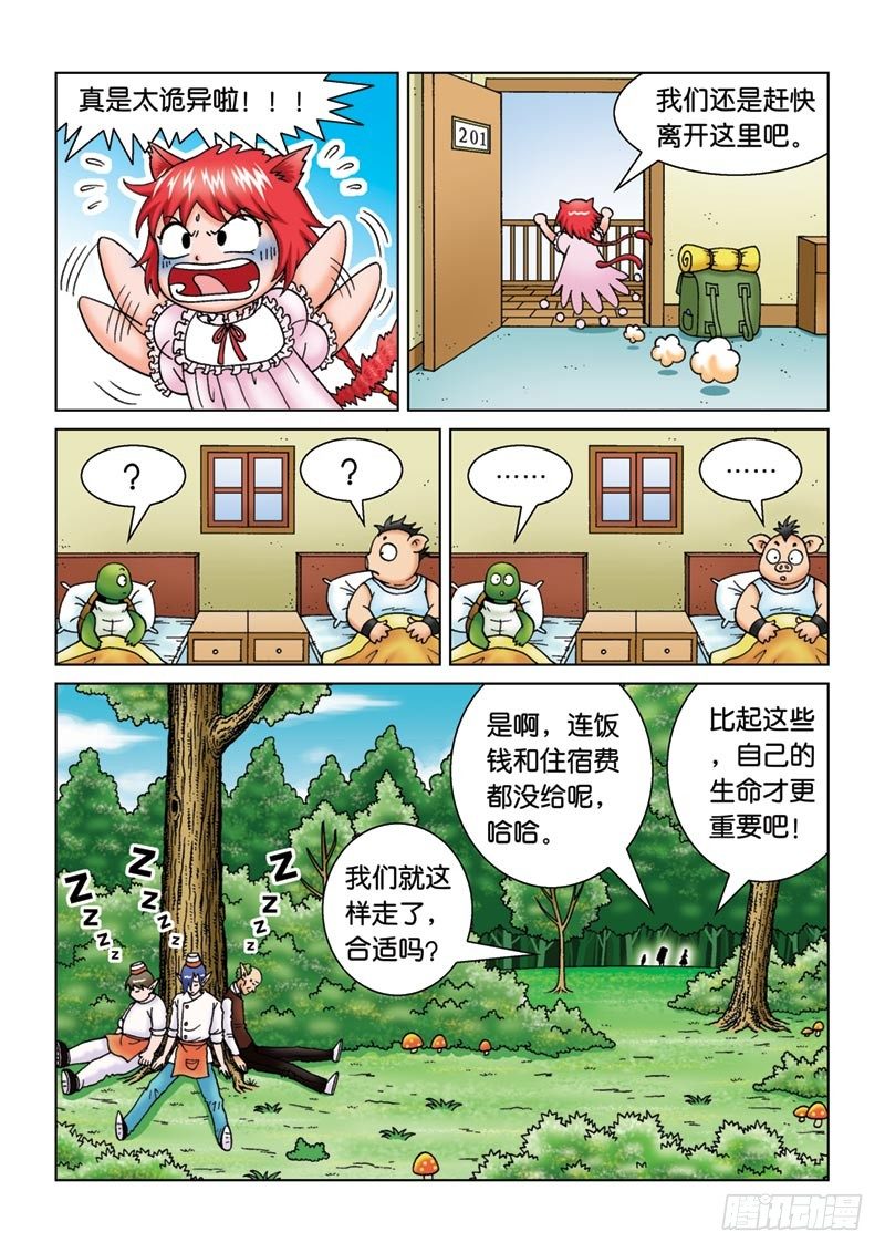 《女王的噩梦》10神秘来客 第11页