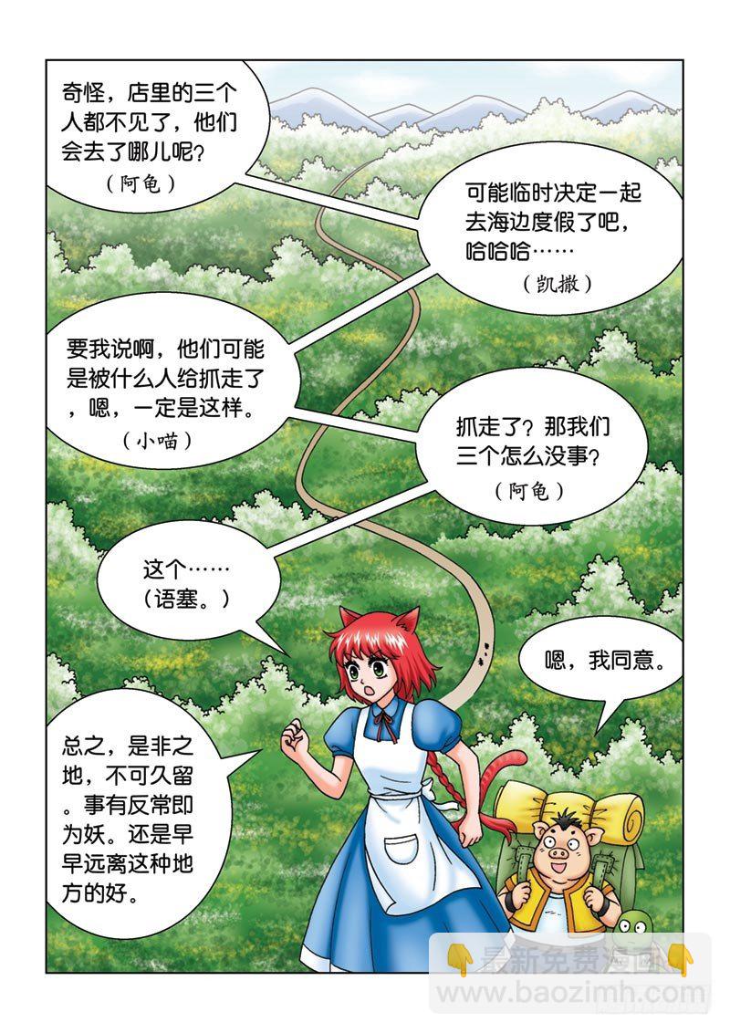 《女王的噩梦》10神秘来客 第12页