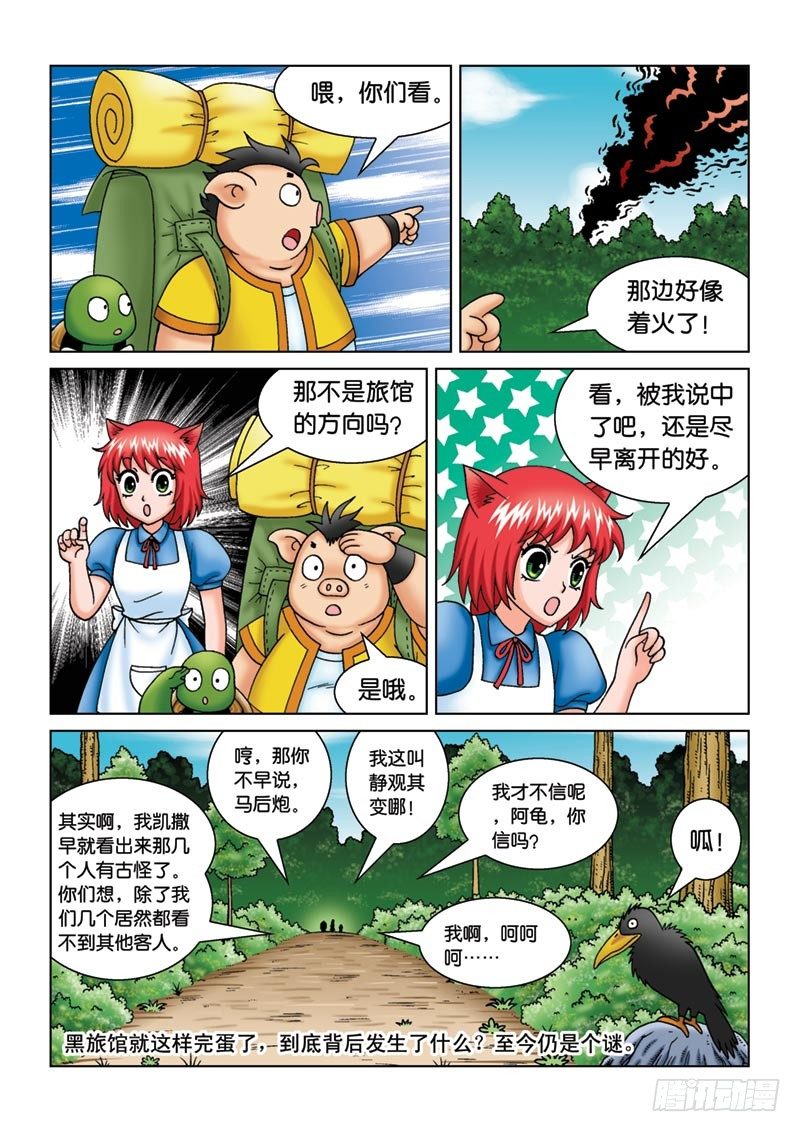 《女王的噩梦》10神秘来客 第13页
