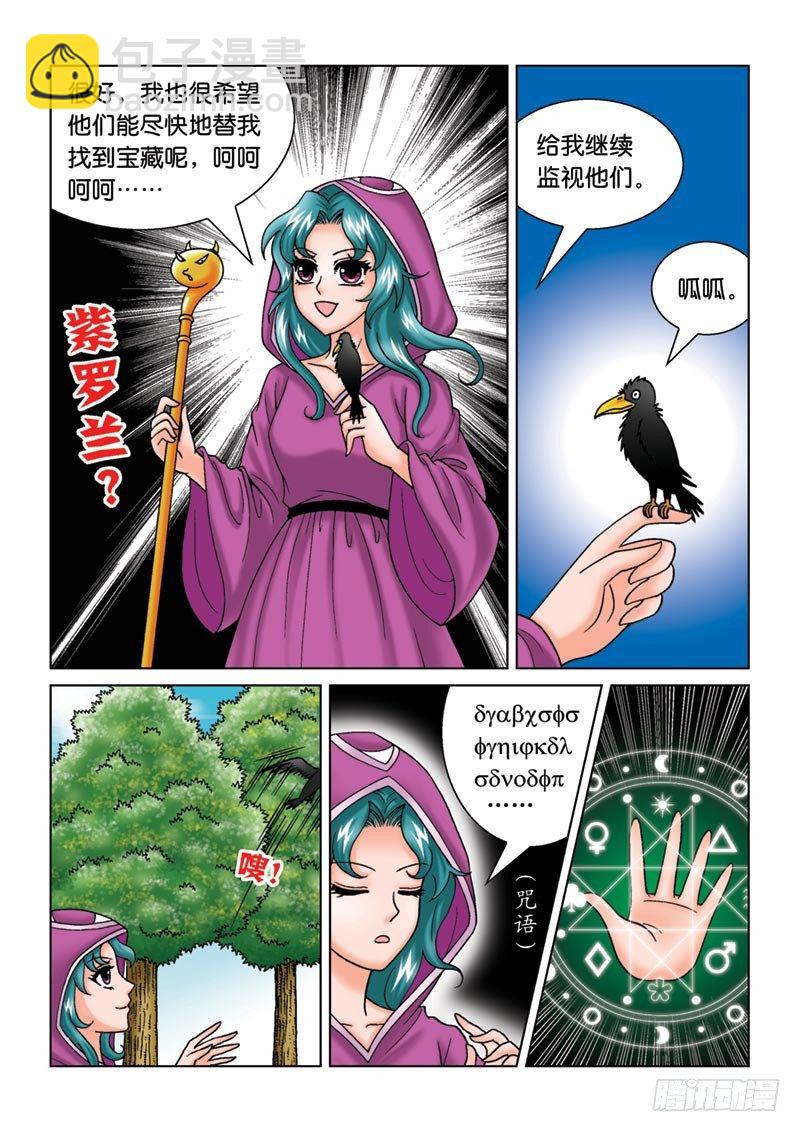 《女王的噩梦》10神秘来客 第15页