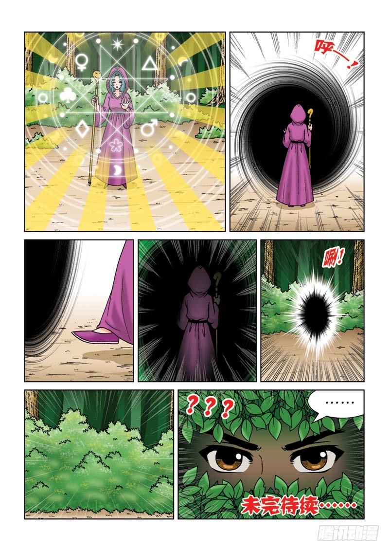 《女王的噩梦》10神秘来客 第16页