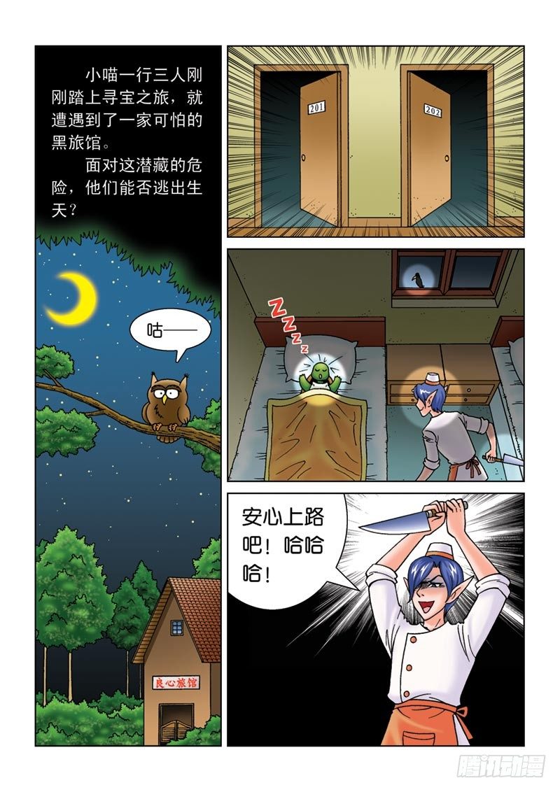 《女王的噩梦》10神秘来客 第2页