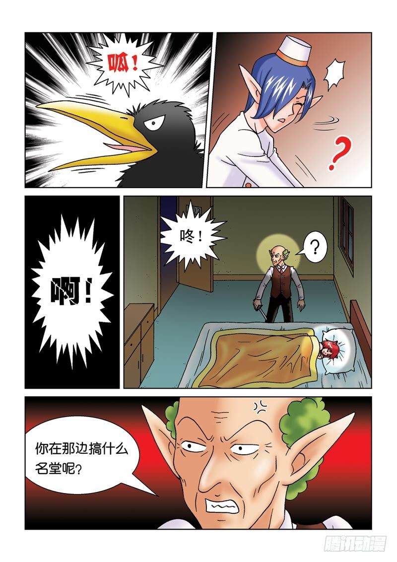 《女王的噩梦》10神秘来客 第3页