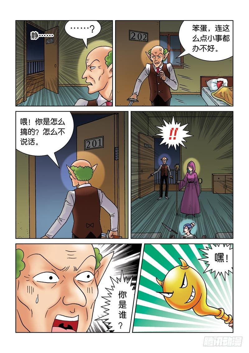 《女王的噩梦》10神秘来客 第4页