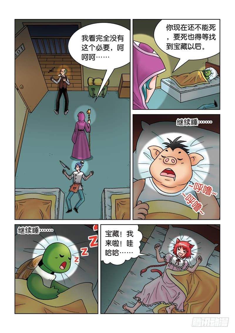《女王的噩梦》10神秘来客 第6页