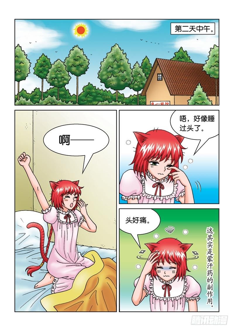 《女王的噩梦》10神秘来客 第7页