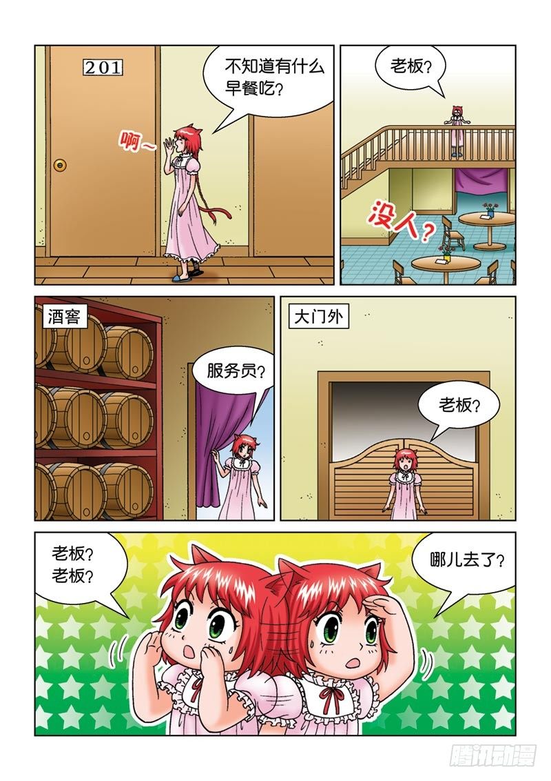 《女王的噩梦》10神秘来客 第8页