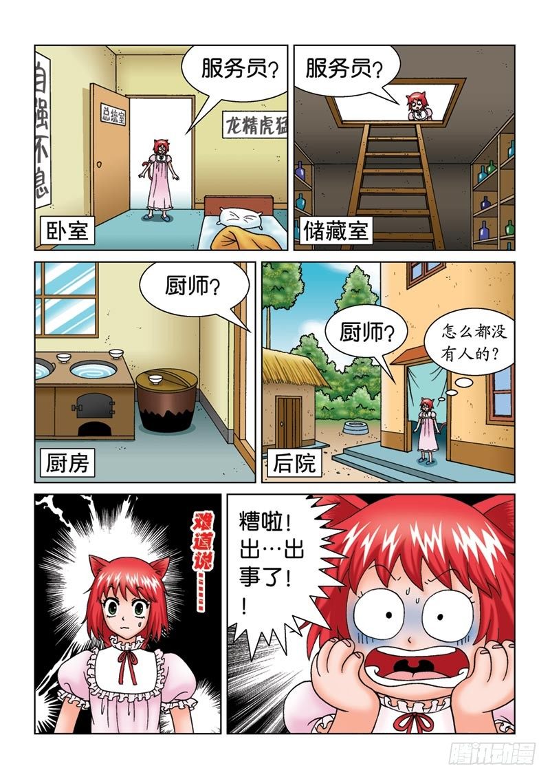 《女王的噩梦》10神秘来客 第9页