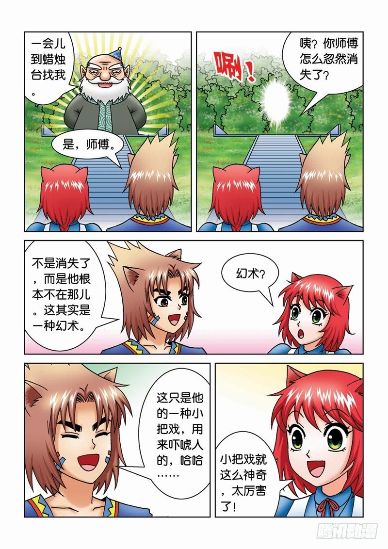 《女王的噩梦》16奥拉大师 第11页