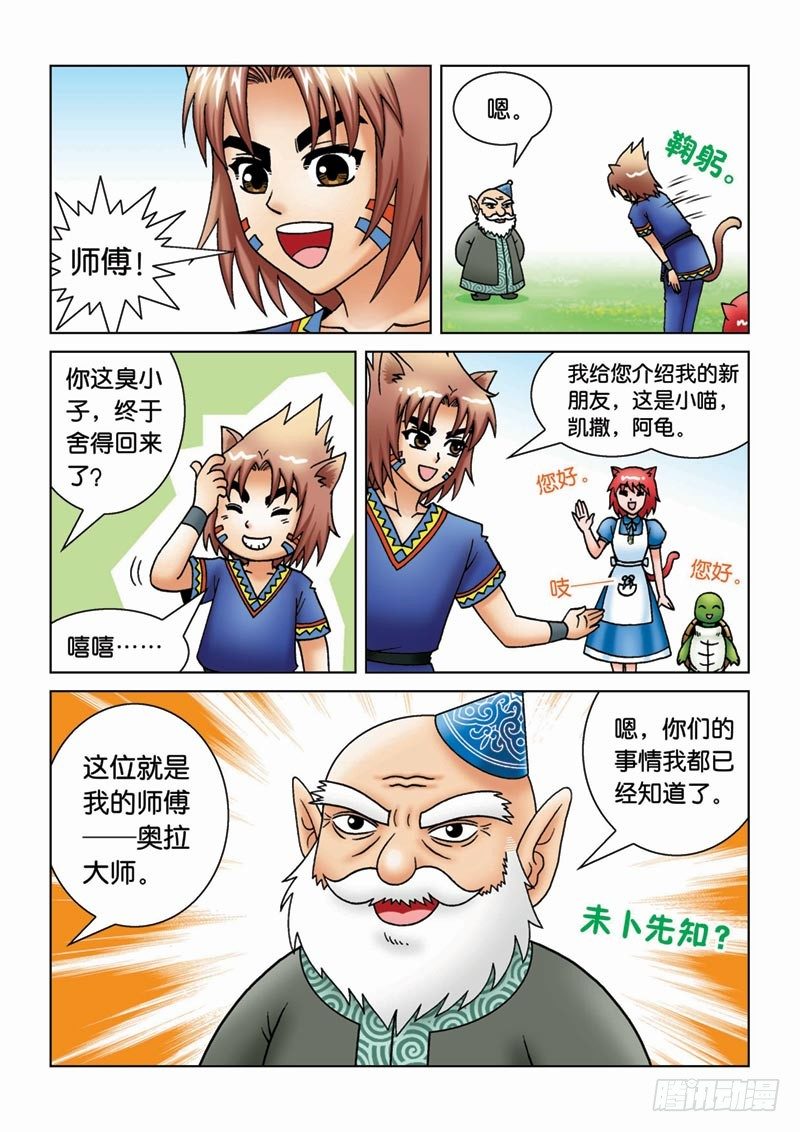 《女王的噩梦》16奥拉大师 第15页