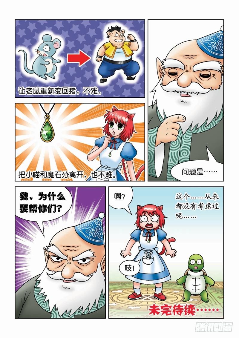 《女王的噩梦》16奥拉大师 第16页