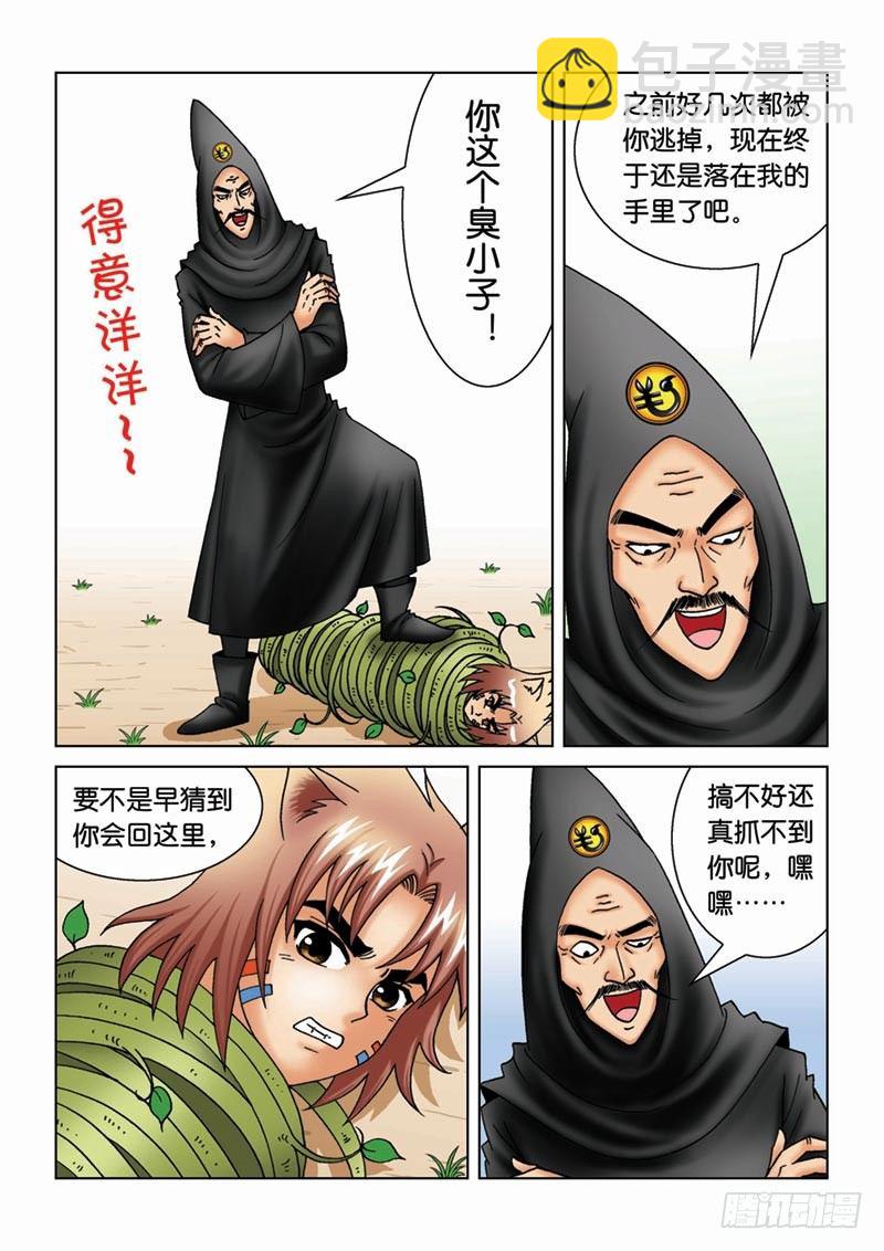 《女王的噩梦》16奥拉大师 第2页