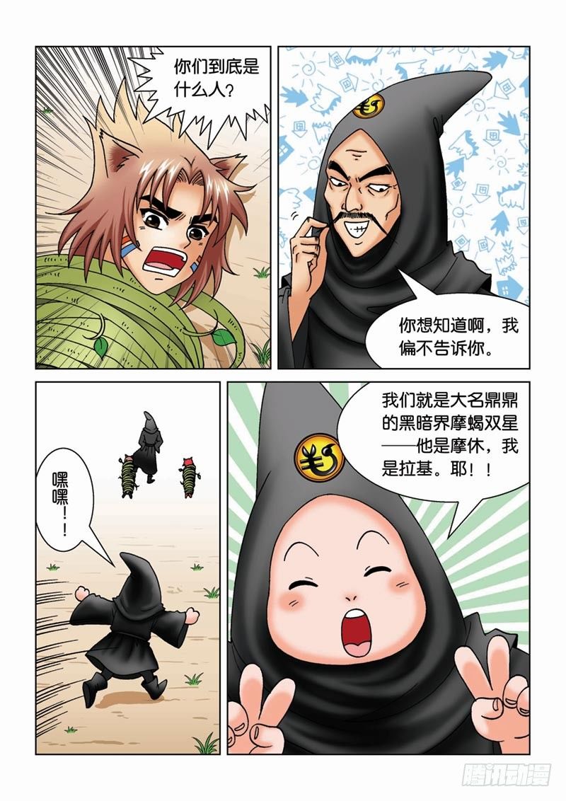 《女王的噩梦》16奥拉大师 第3页