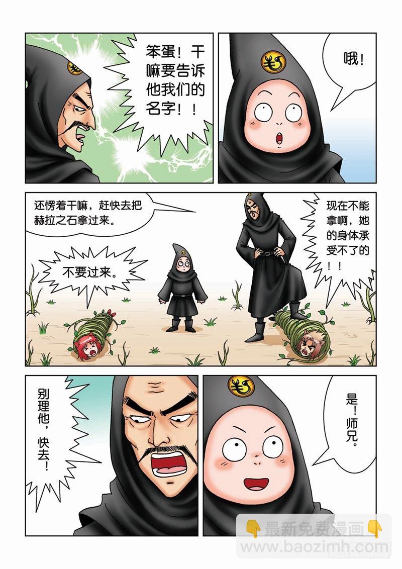 《女王的噩梦》16奥拉大师 第4页