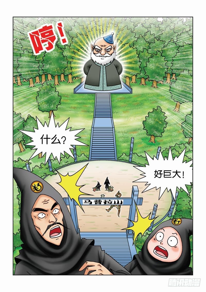 《女王的噩梦》16奥拉大师 第6页