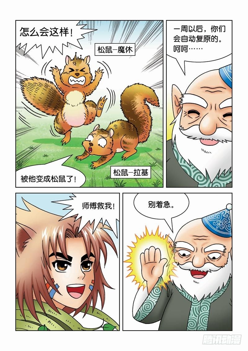 《女王的噩梦》16奥拉大师 第9页