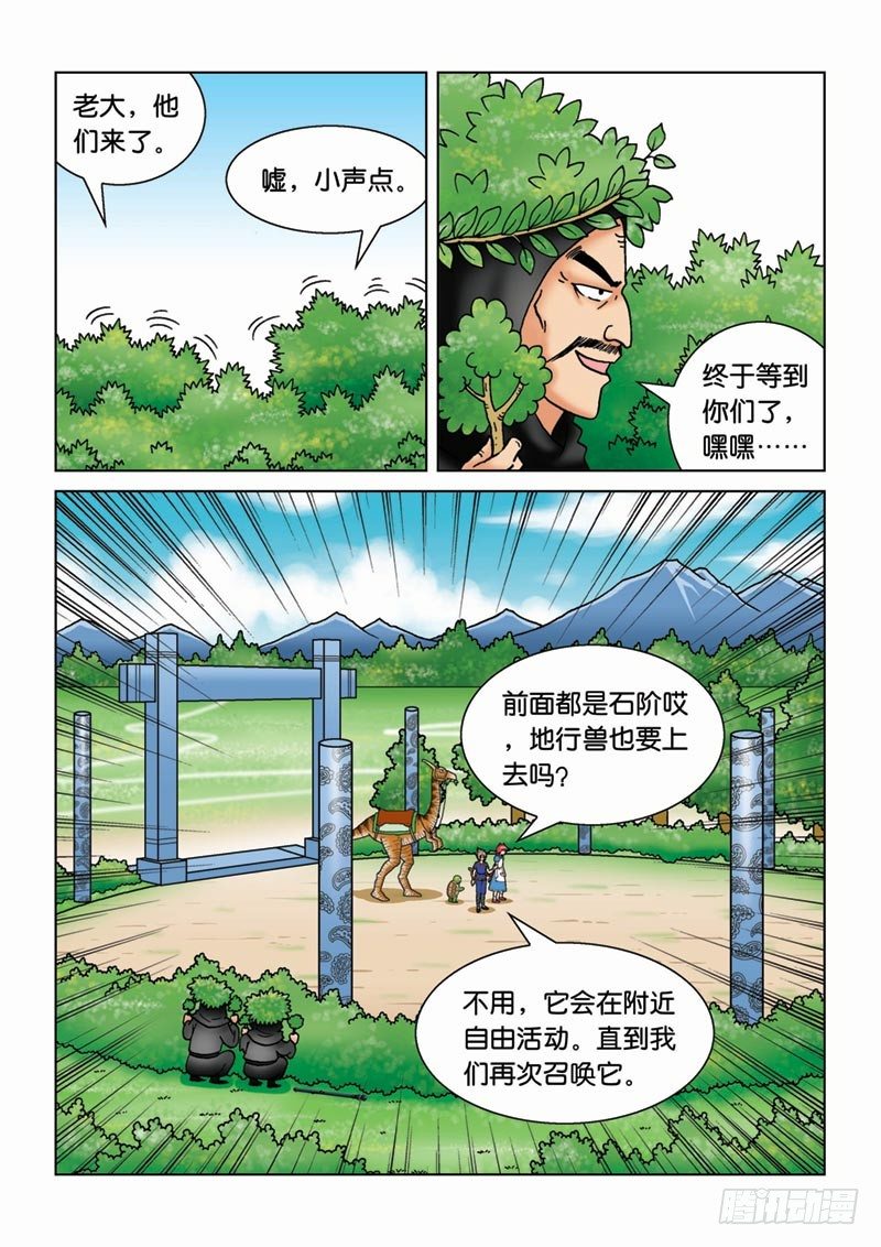 《女王的噩梦》15守株待兔 第10页
