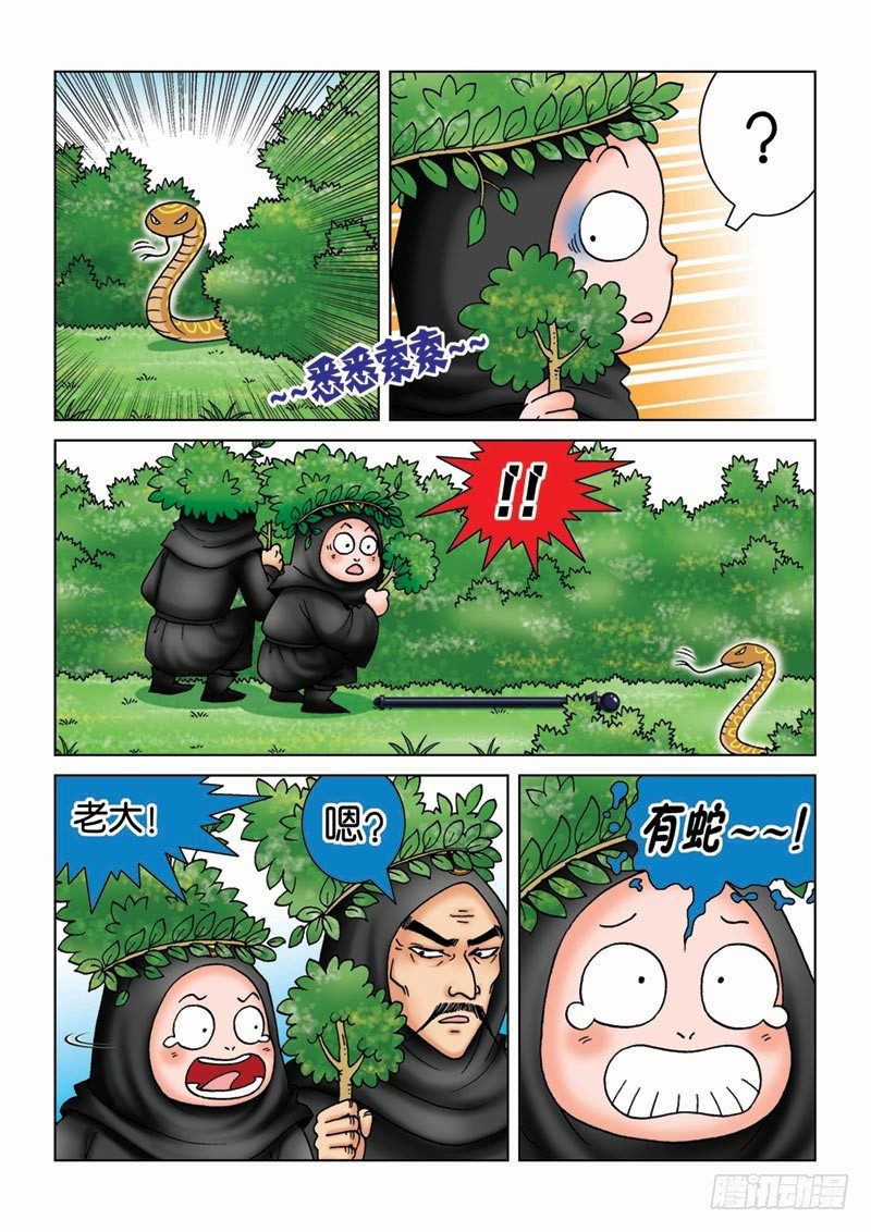 《女王的噩梦》15守株待兔 第11页
