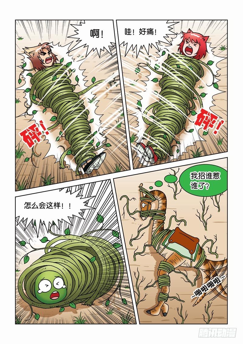 《女王的噩梦》15守株待兔 第15页