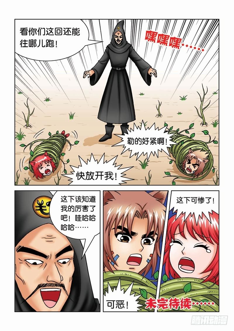 《女王的噩梦》15守株待兔 第16页