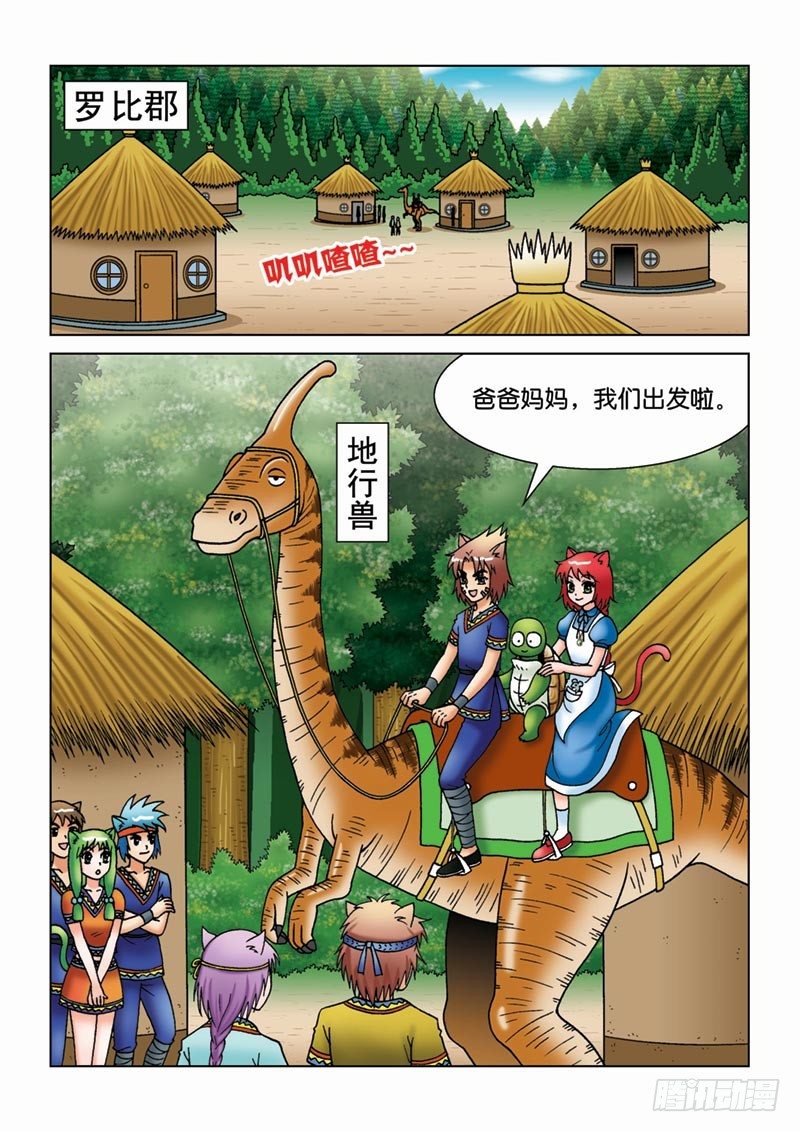 《女王的噩梦》15守株待兔 第2页