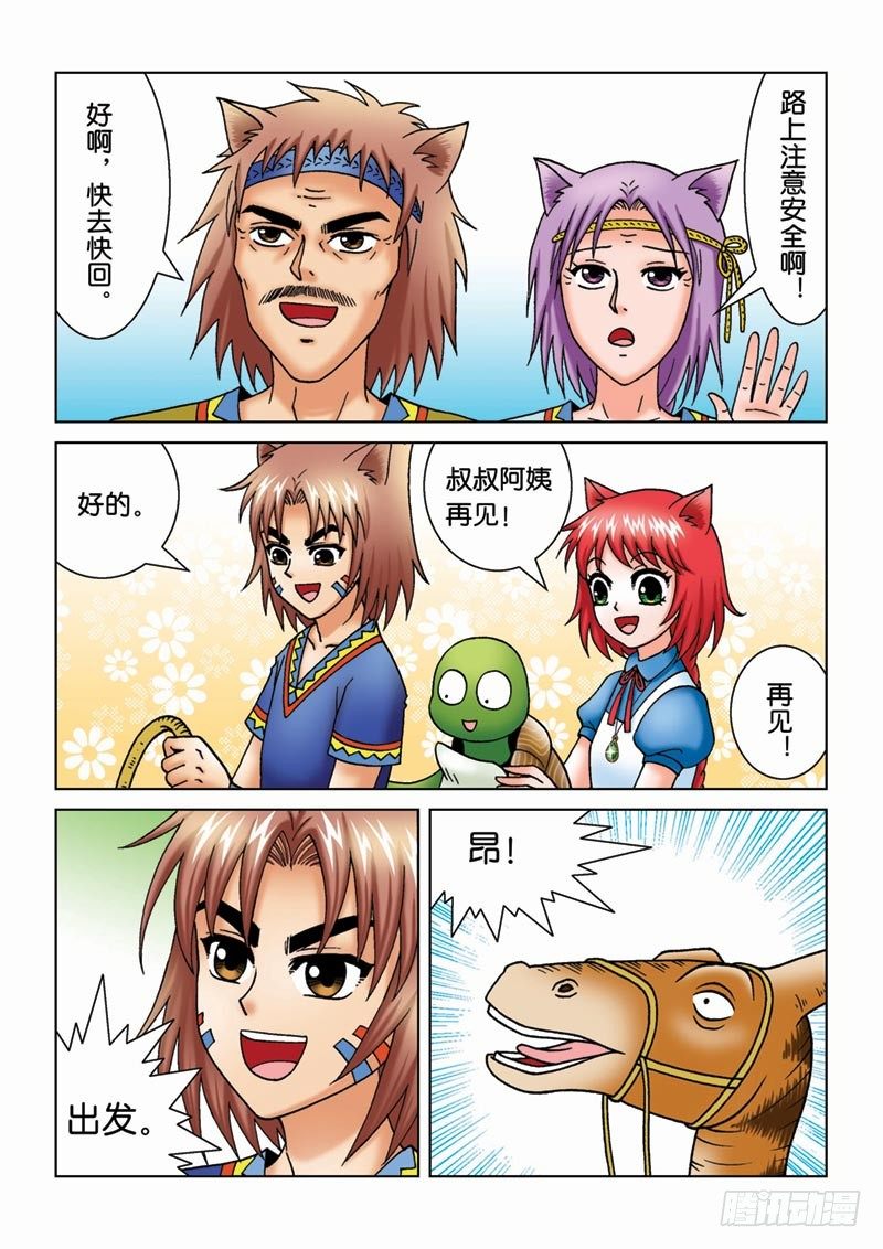 《女王的噩梦》15守株待兔 第3页