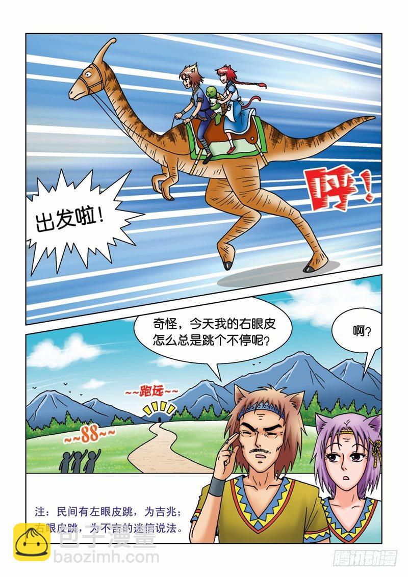 《女王的噩梦》15守株待兔 第4页