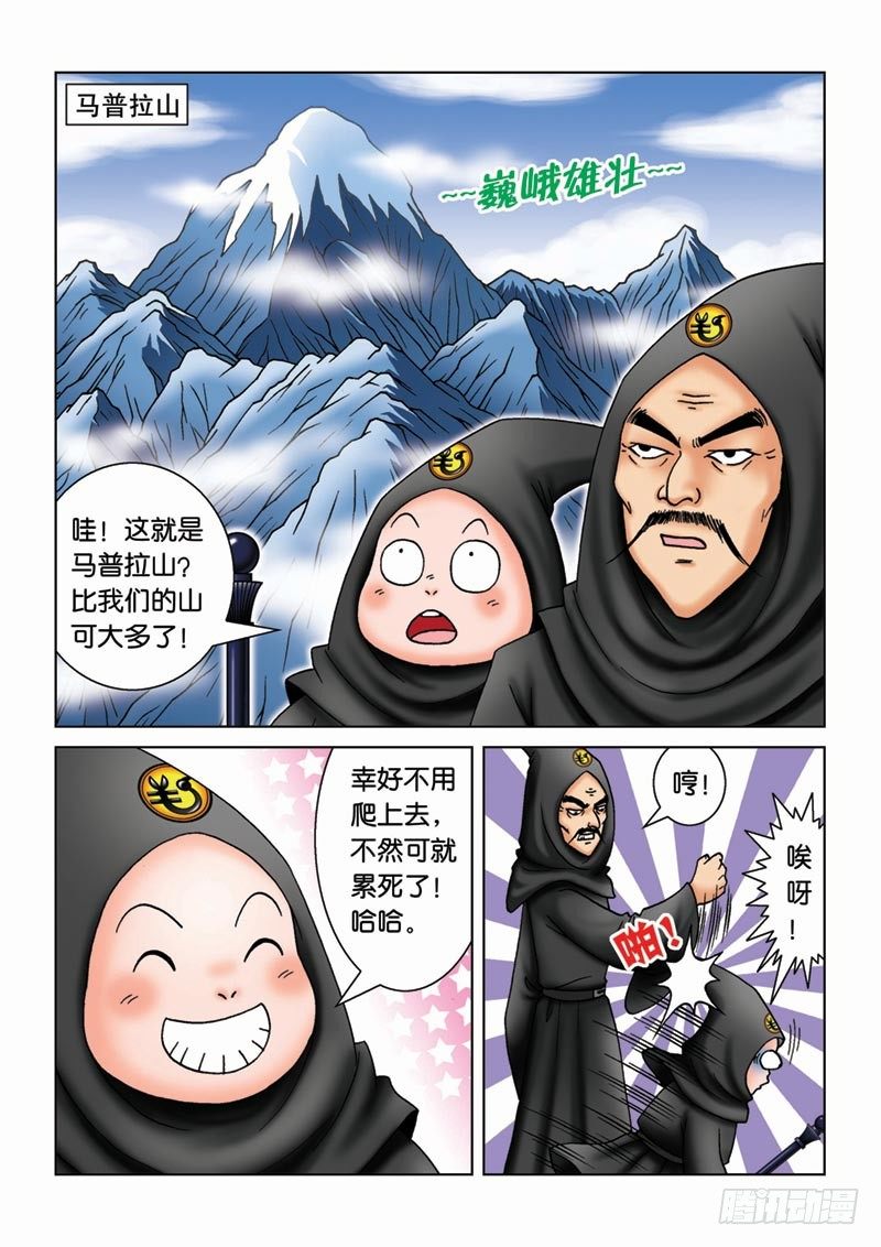 《女王的噩梦》15守株待兔 第5页