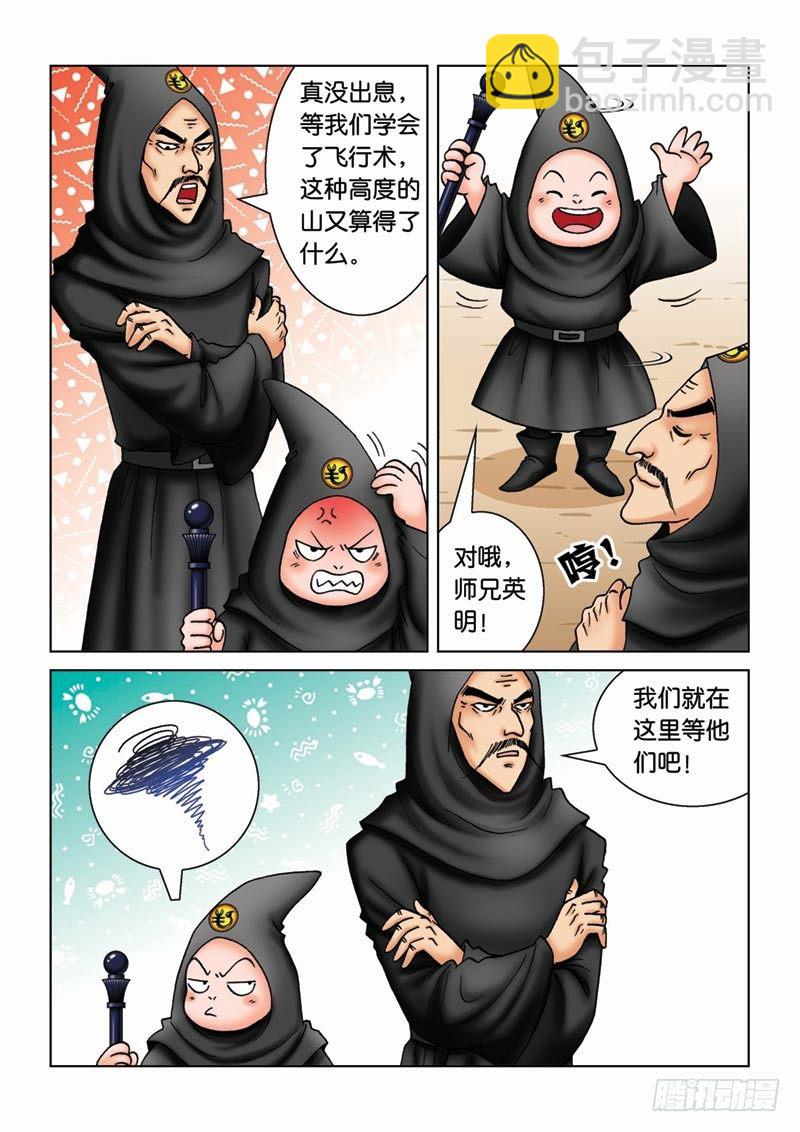 《女王的噩梦》15守株待兔 第6页