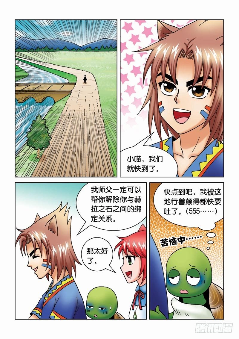 《女王的噩梦》15守株待兔 第8页