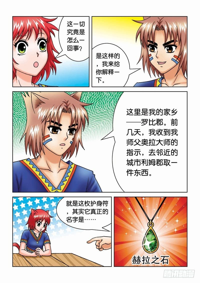 《女王的噩梦》13来龙去脉 第10页