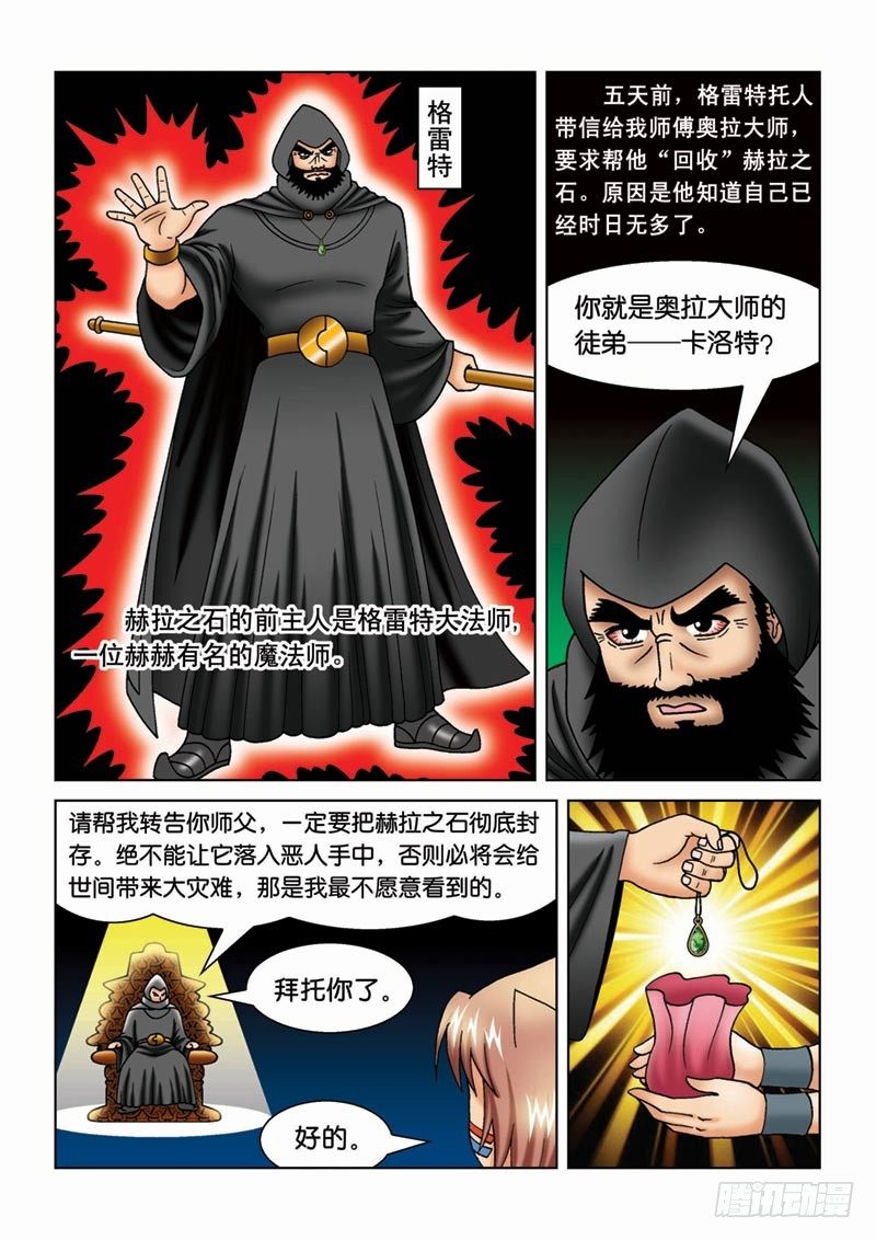 《女王的噩梦》13来龙去脉 第11页