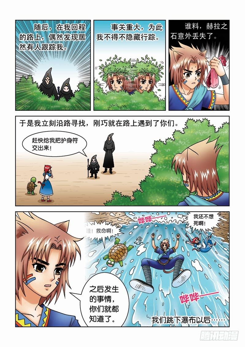 《女王的噩梦》13来龙去脉 第12页