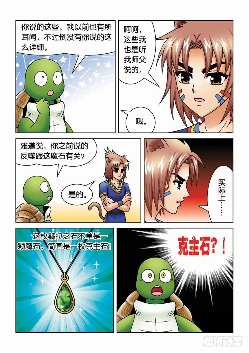 《女王的噩梦》14宝石秘密 第12页