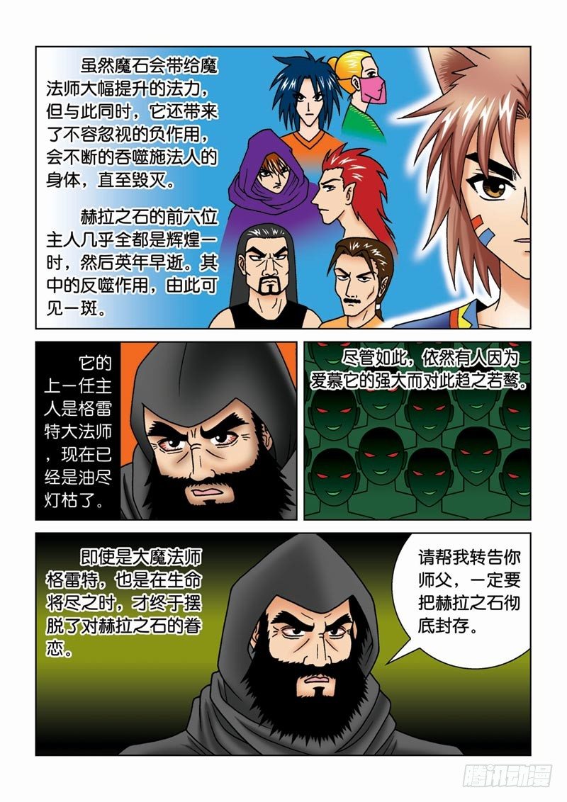 《女王的噩梦》14宝石秘密 第13页