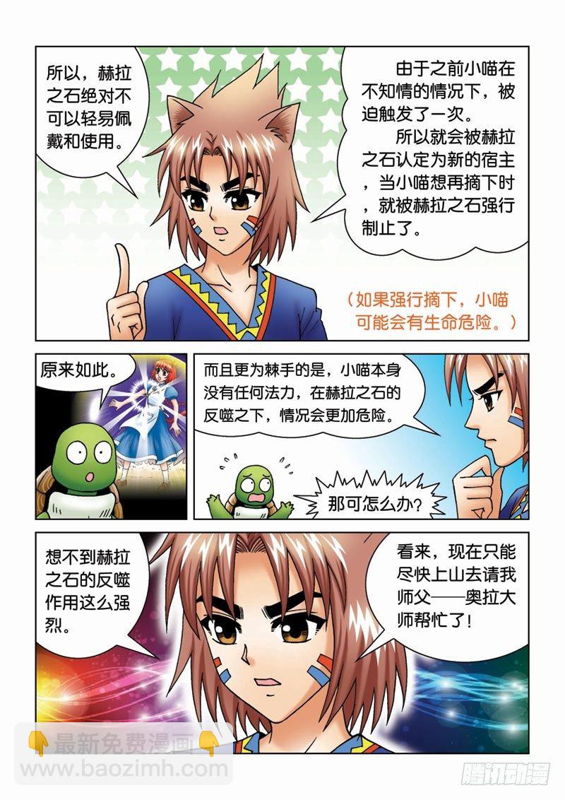 《女王的噩梦》14宝石秘密 第14页