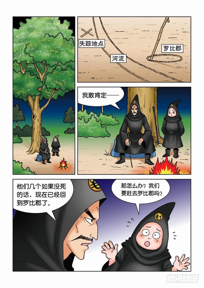 《女王的噩梦》14宝石秘密 第15页