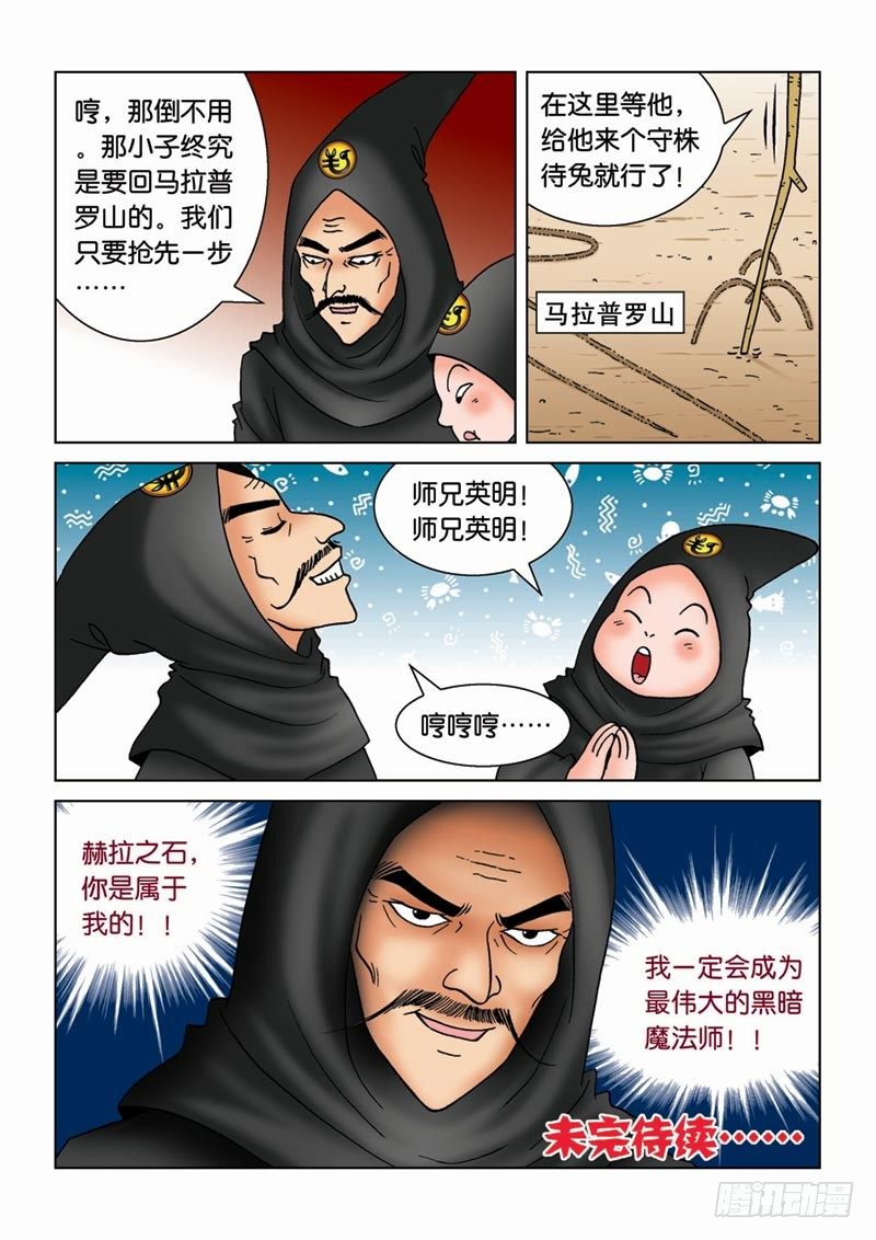 《女王的噩梦》14宝石秘密 第16页