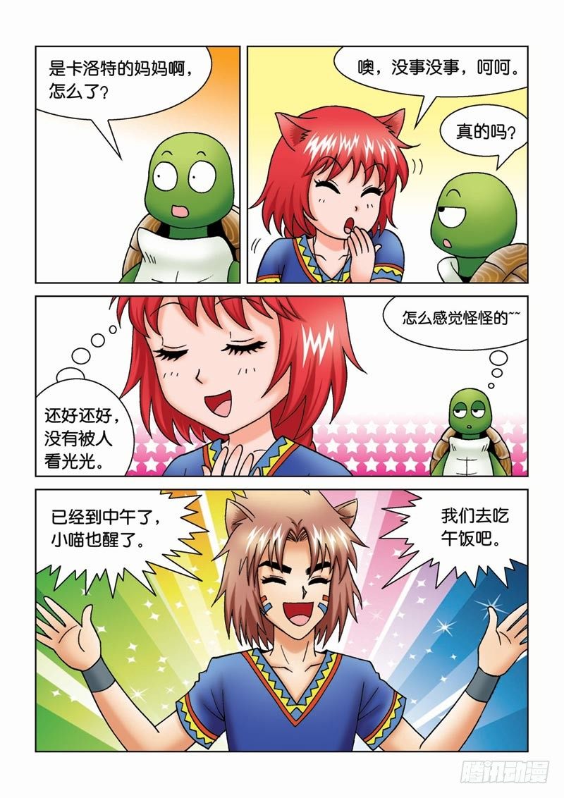 《女王的噩梦》14宝石秘密 第3页